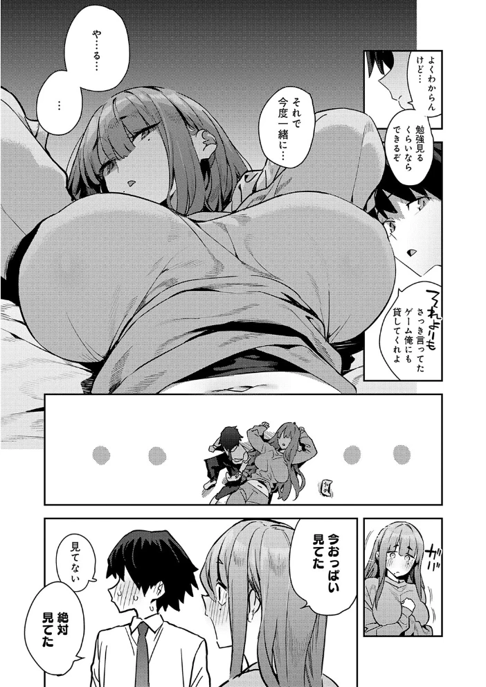 暴走！引きこもりデカ幼馴染（単話） 【エノキドォ】 サンプル画像