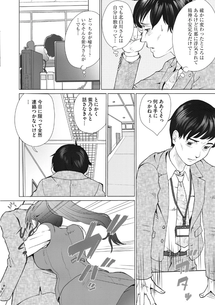 北白川さんは俺を絶対に絶対に逃さない 〜メンヘラ人妻の執着は溺れるほど甘い〜【第3話】 【山井逆太郎】 サンプル画像
