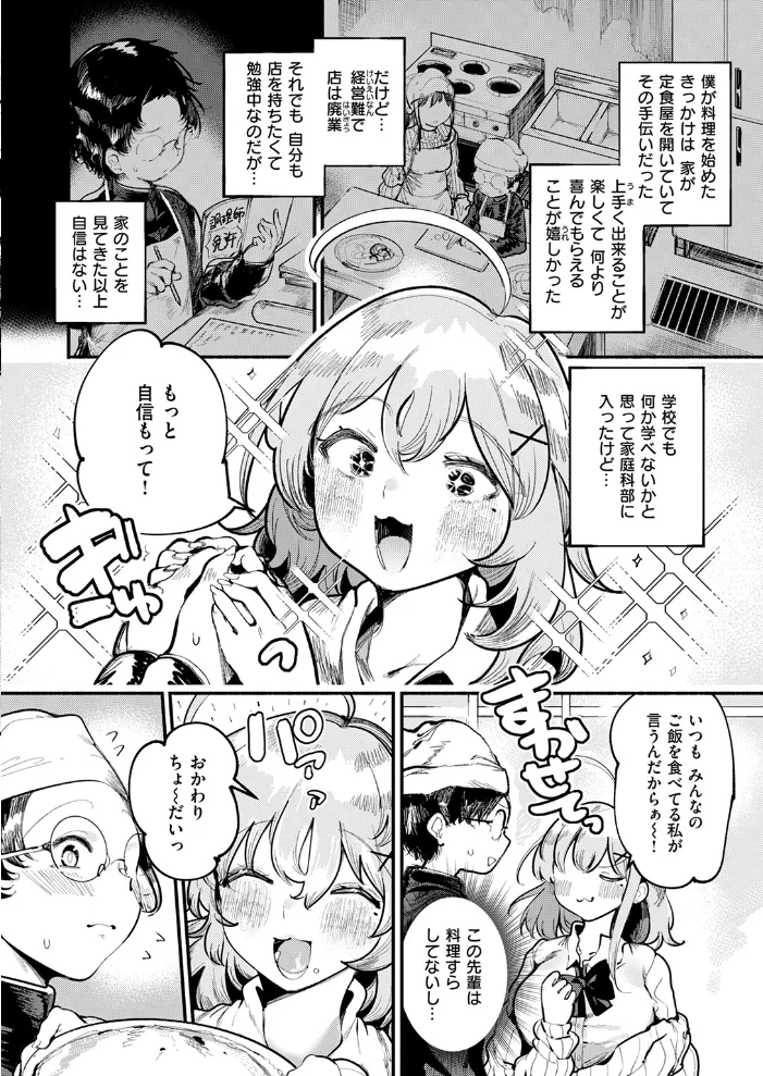 いっぱい食べるギャルが好き 【すずきとと】 サンプル画像
