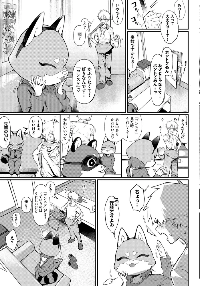 可愛がっていいですか? 【▲ちまき コミックバベル編集部】 サンプル画像