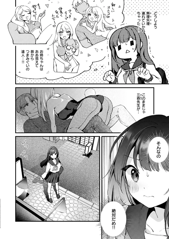 先生とうさぎ 【夕凪ショウ】 サンプル画像
