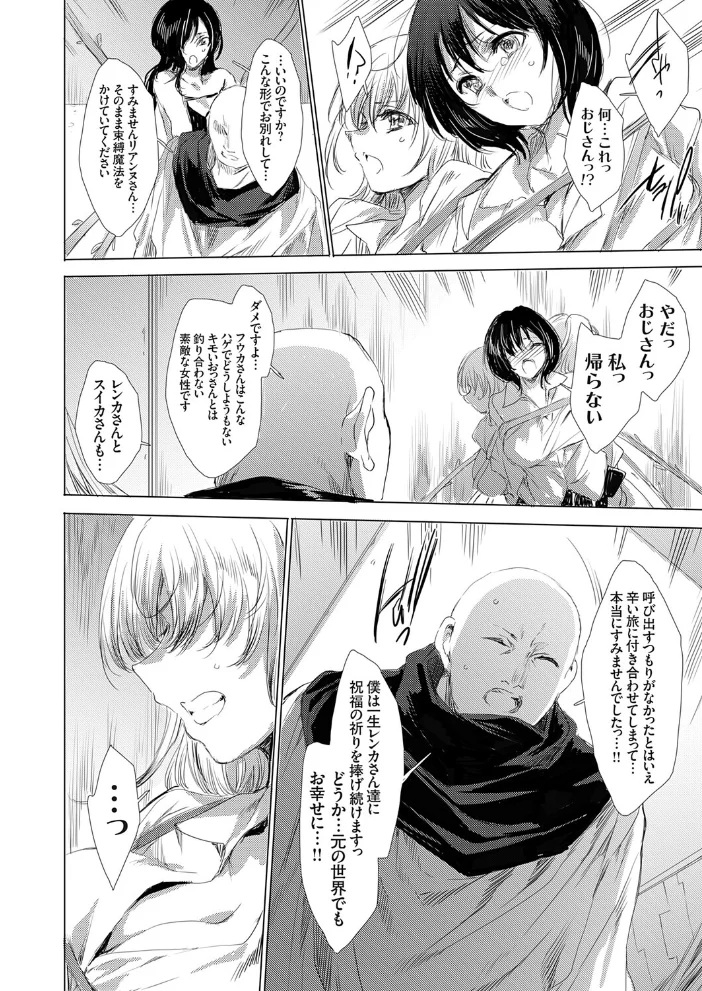 異世界召喚ギャルズと魔王討伐パコハメ旅! クエスト9 【由雅なおは】 サンプル画像