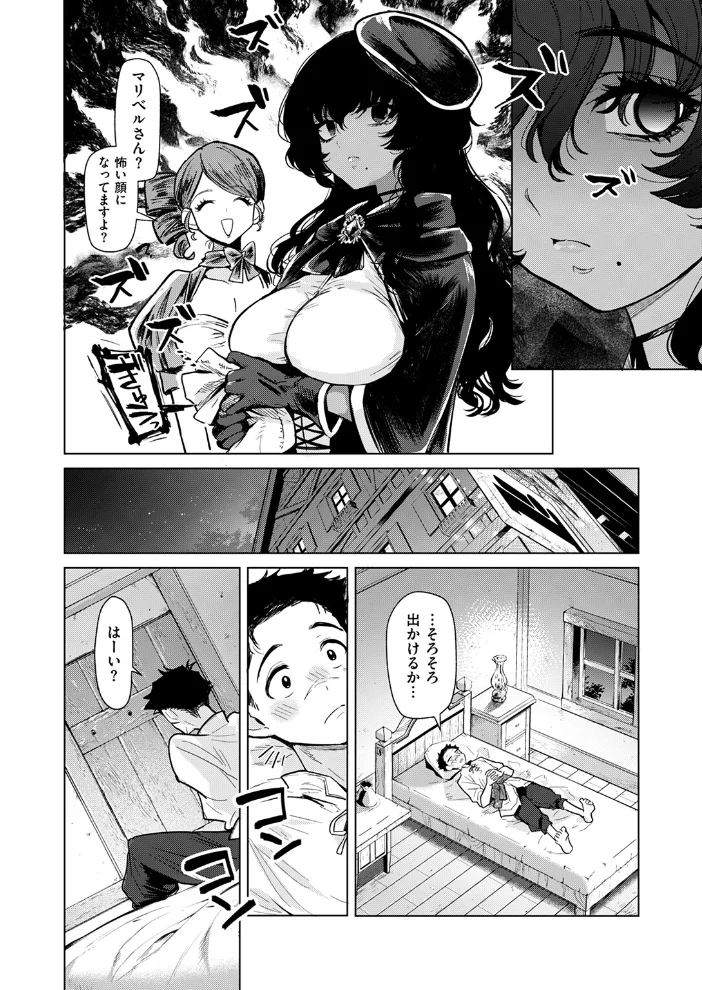 わるい魔術の使い方 【かに村えびお】 サンプル画像