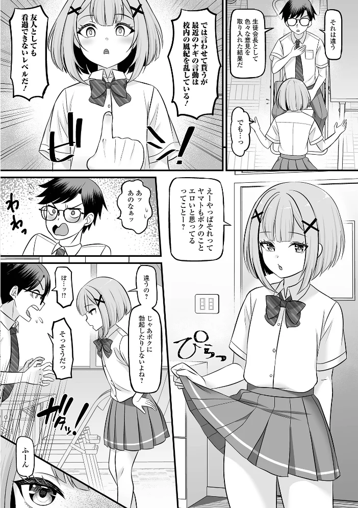 Web男の娘・れくしょんッ！S Vol.113 【御家かえる パルコ長嶋 蒂絵夢 にゃん太郎s スノウ ニクヤキ 一水社編集部 おにる】 サンプル画像