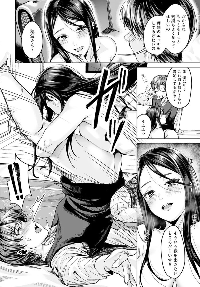 ヤリすぎですよ穂波さん！ 【トロ太郎】 サンプル画像