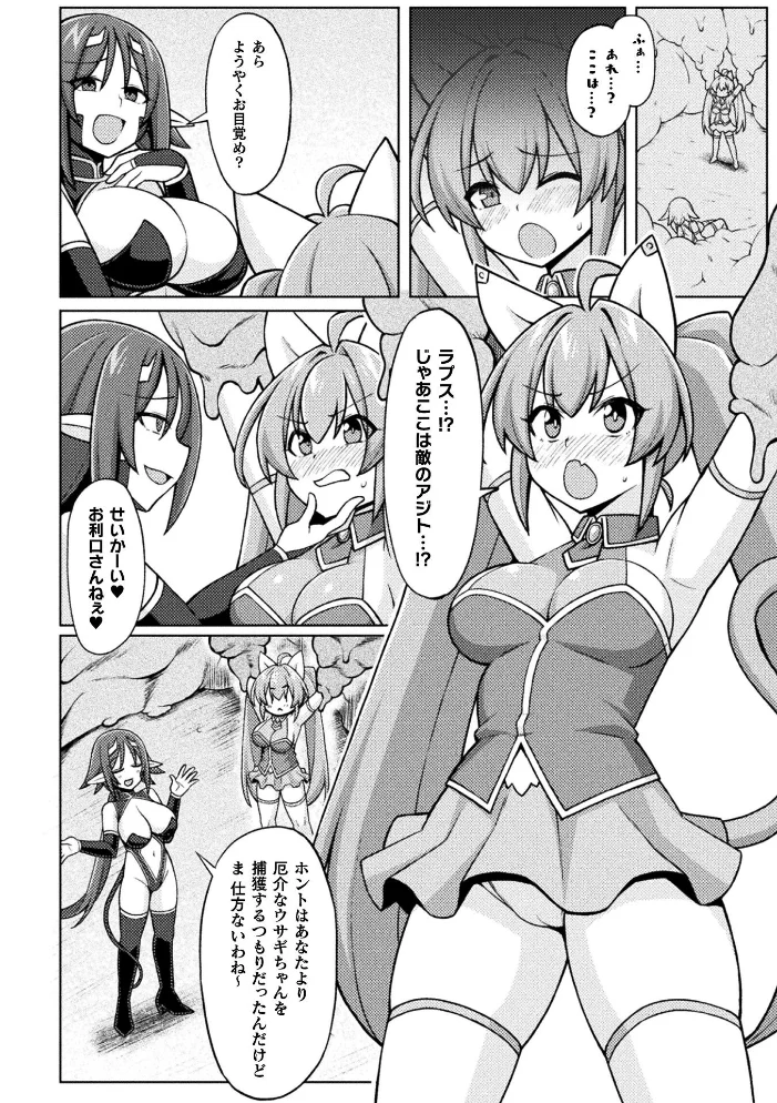 ティンクルニャビッツ! ふたなりの罠!?【単話】(単話) 【ジンクロウ】 サンプル画像