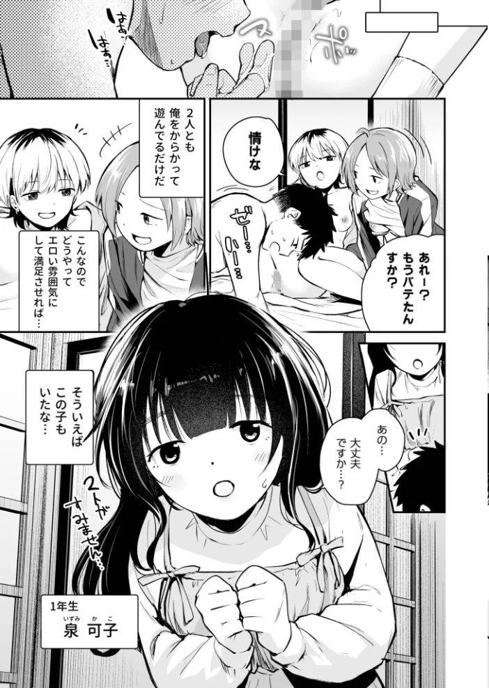 キミとしたいだけなのに！（単話） 【はつやすみ】 サンプル画像