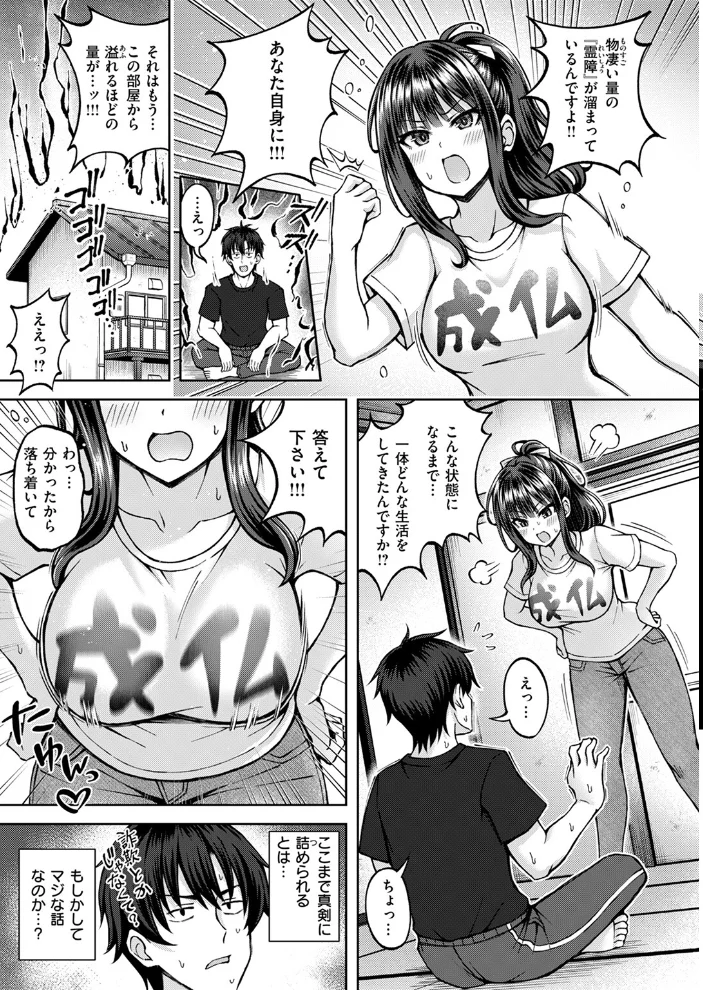性感パラノーマル(単話) 【平賀だいだい】 サンプル画像