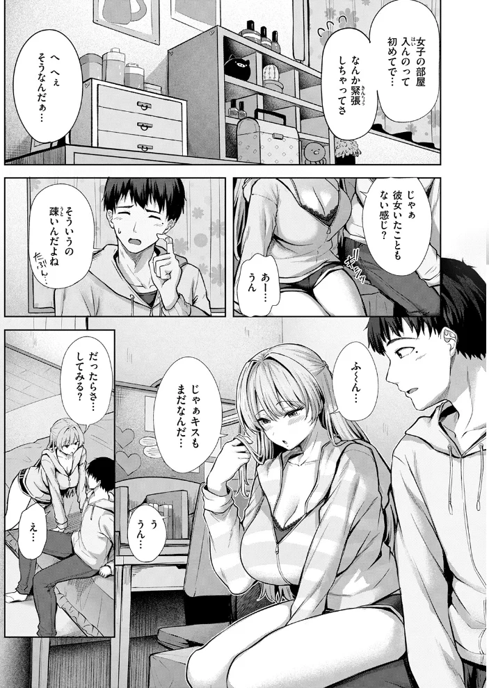 きっと初恋 【にこびぃ】 サンプル画像