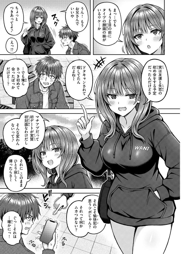 でぃーぷマッチング（単話） 【平賀だいだい】 サンプル画像
