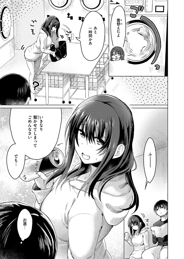 乾くまでのあいだに 【おしゃかな】 サンプル画像