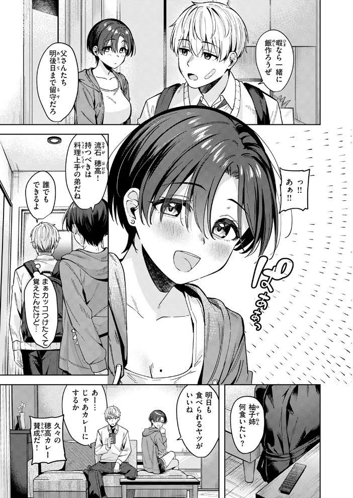 君は可愛い王子様(単話) 【なごやか次郎】 サンプル画像