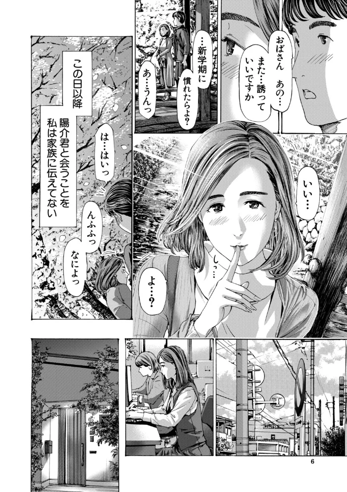 おばさんでいい…かも▽ 【あさぎ龍 MUJIN編集部】 サンプル画像
