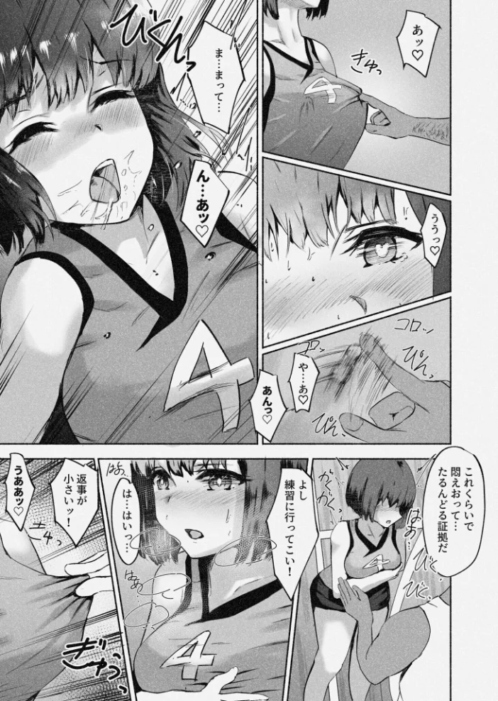 バレー部催●指導〜オッサン顧問がバレー部にチ●ポで指導【18禁】 【ばりちぇいろ】 サンプル画像