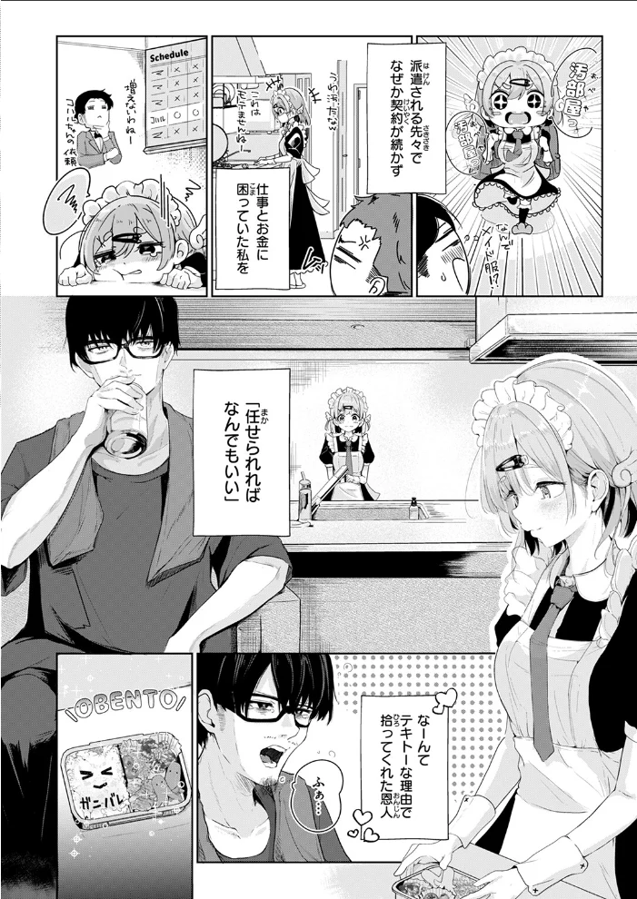 ハウスキーパー呼春ちゃん（単話） 【鬼ヶ島えりゅ】 サンプル画像