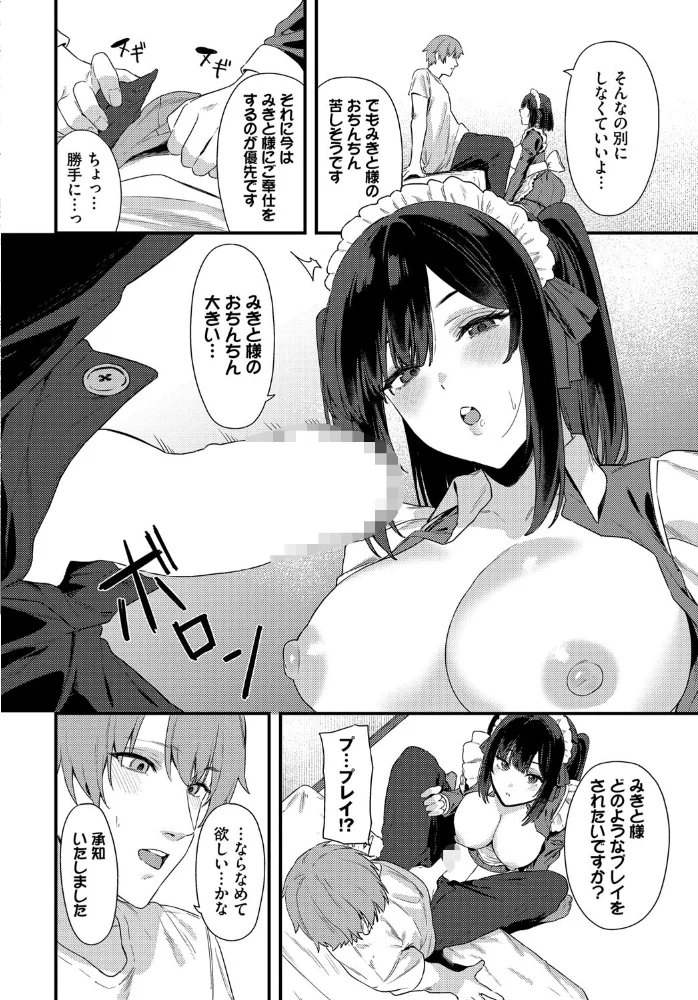 メイドの本当のキモチ 【Agape コミックバベル編集部】 サンプル画像