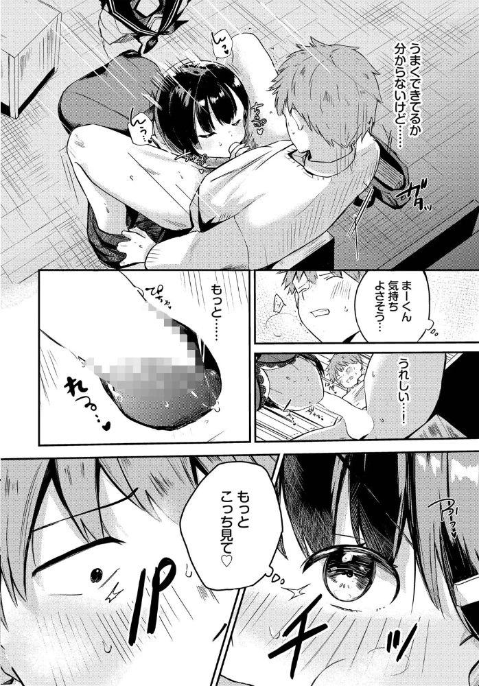 幼馴染彼氏のオトし方 【たまきち。次郎 コミックバベル編集部】 サンプル画像
