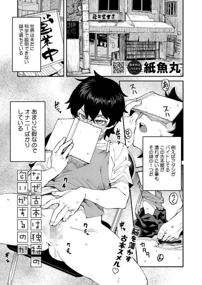 コミックホットミルク2025年11月号 【玉乃井ぺろめくり urute 井雲くす 紙魚丸 玉置勉強 玄鉄絢 古賀亮一 あしか れぐでく ICHICO 神楽もろみ じょろり あほすたさん 1億年惑星 久我繭莉 水白しずく 馬胃 スギウラユキ 東雲108 モコ田】 サンプル画像
