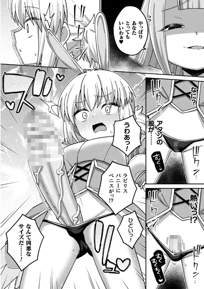 魔法少女ラビリスバニー〜ふたなり触手でドレイン吐精〜【単話】 【イシマリユウヤ】 サンプル画像