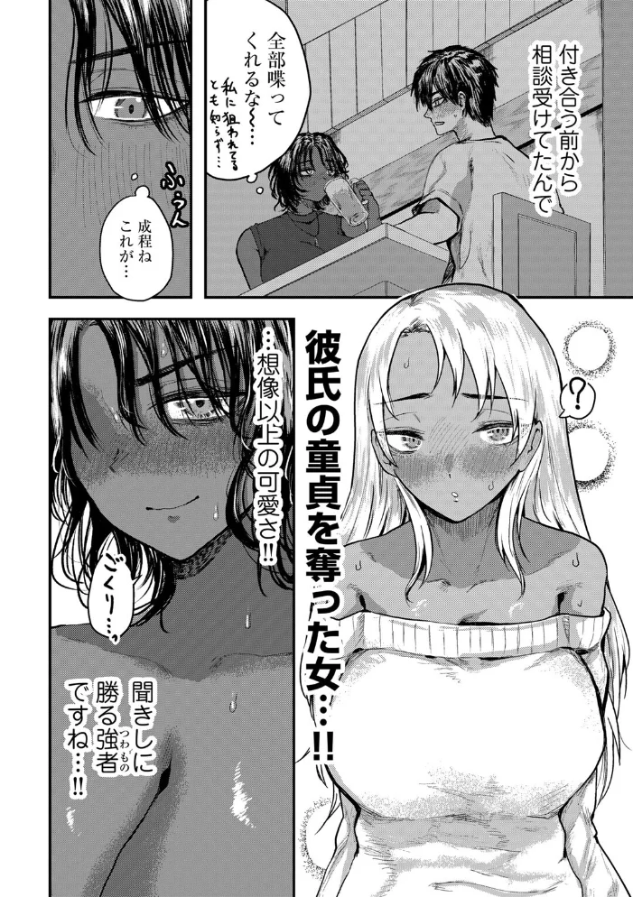 ほんとにあった!黒ギャル3Pガチバトル 【単話】(単話) 【裸戯慰】 サンプル画像