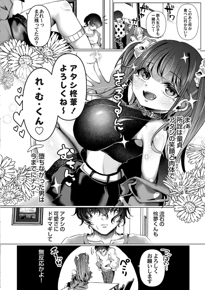 メスガキはドデカ童貞に勝てない 【玄米】 サンプル画像