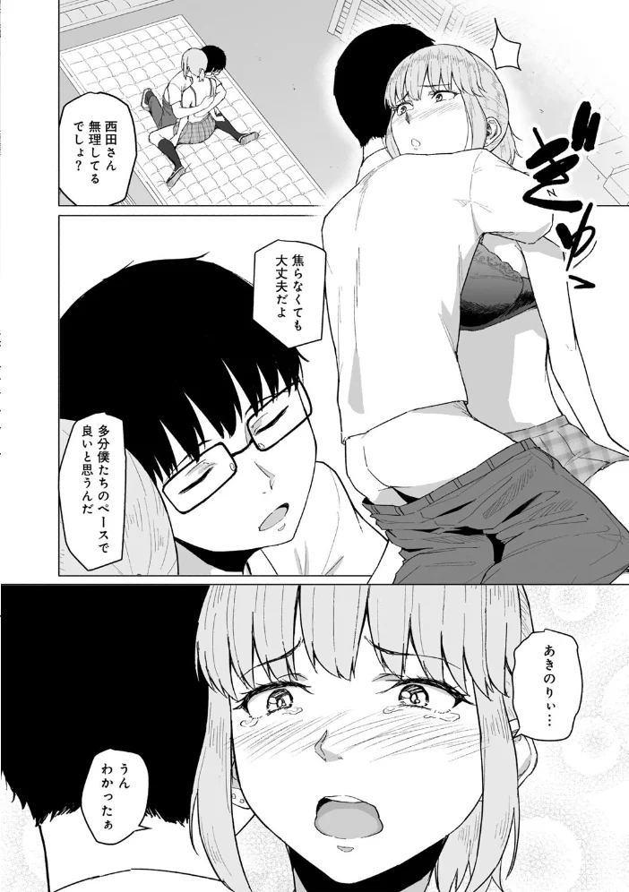 西田さんは寝取られる 【単話】 【まげきち】 サンプル画像