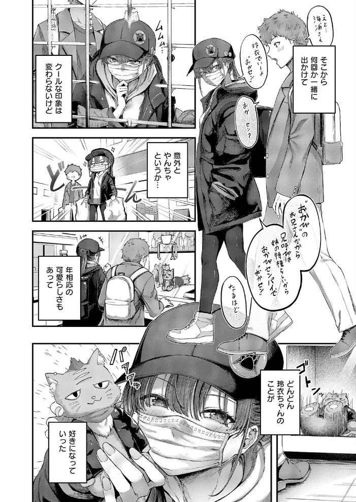 隠したいキモチ 【芦名めろう】 サンプル画像