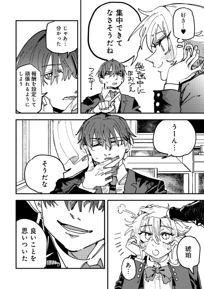 童貞女と激メロ男 【単話】 【転ノ】 サンプル画像