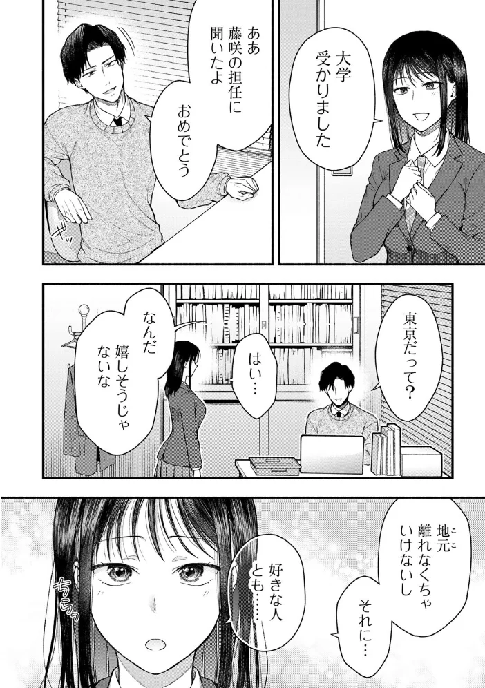 放課後、雪に溶ける 【単話】 【桐野いつき】 サンプル画像