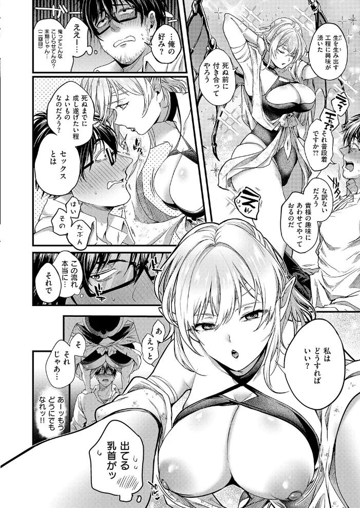 死を超えて性を知る（単話） 【しおふう】 サンプル画像