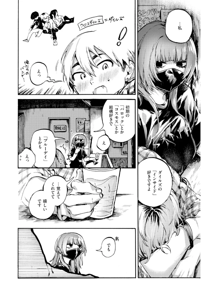 アウトロ 【山崎舌】 サンプル画像