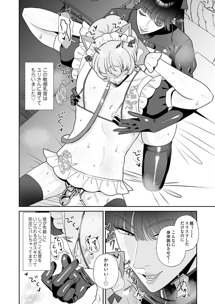 マゾが大好物なおねぇさん（単話） 【渡薫】 サンプル画像