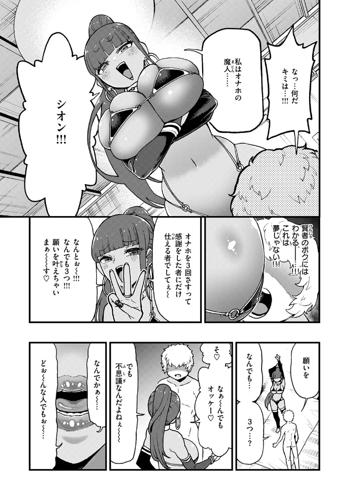 あらあら!? ちんちんの願いを叶える魔人が現れた! 【かなC】 サンプル画像