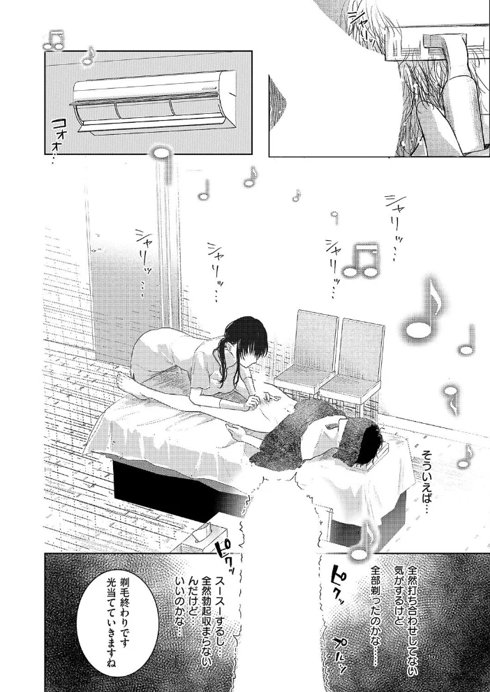 つるピカえっち契約っ! 【東野ごじゅり】 サンプル画像