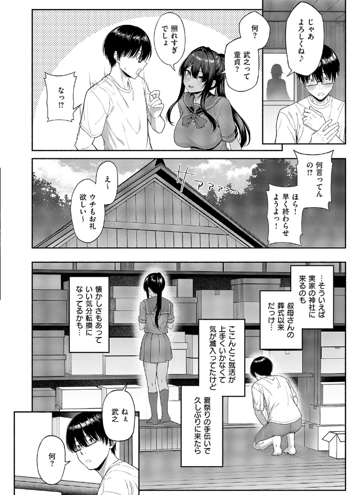 憑きモノにオトサれて〜絵梨編〜 【有馬紘一】 サンプル画像