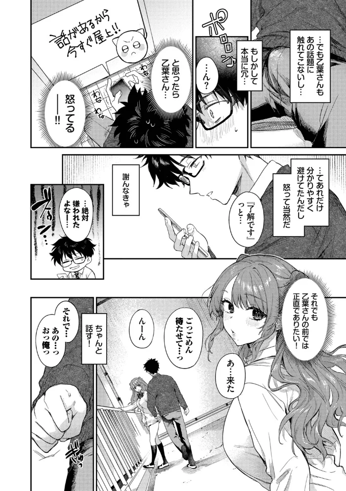 キミに火照る 【花兄けい コミックバベル編集部】 サンプル画像