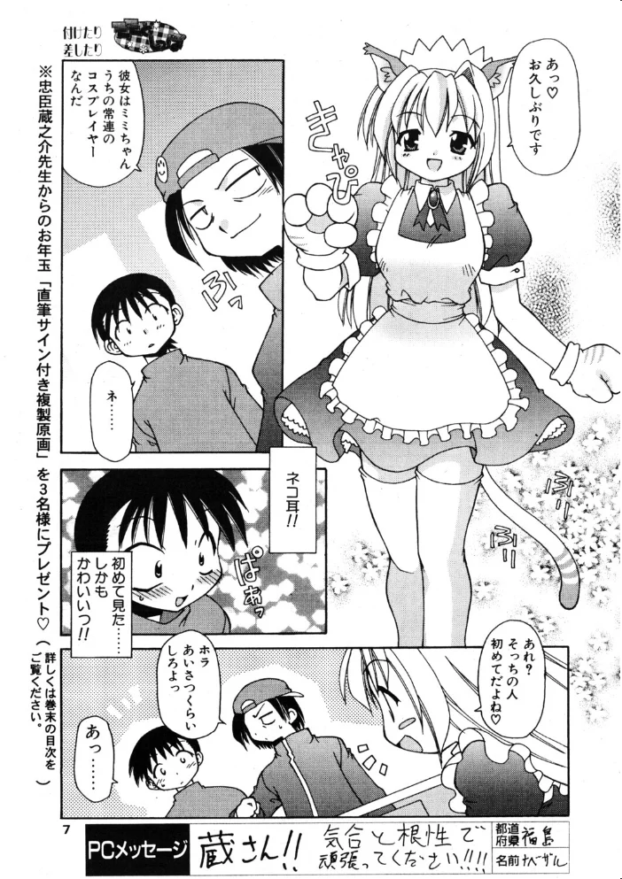 COMICペンギンクラブ2003年1月号 【飛龍乱 忠臣蔵之介 亜麻木硅 ちゃたろー 速瀬羽柴 飼葉駿 永瀬るりを まいなぁぼぉい 悠理愛 みやもと留美 鋼鉄 大野安之 山本貴嗣 海道ワタル】 サンプル画像