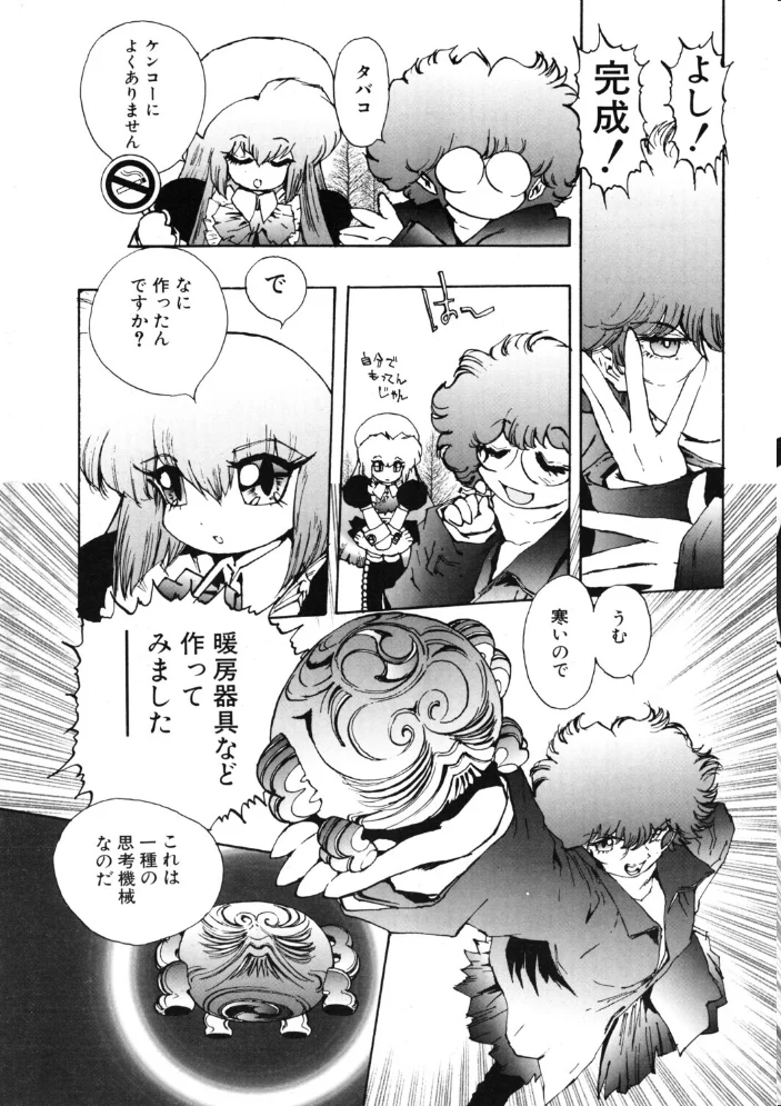 COMICペンギンクラブ2003年3月号 【飛龍乱 大野安之 みやもと留美 ちゃたろー 亜麻木硅 飼葉駿 永瀬るりを まいなぁぼぉい 悠理愛 忠臣蔵之介 鋼鉄 山本貴嗣 海道ワタル】 サンプル画像