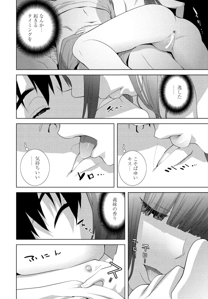 義妹LEGENDS(単話) 【志乃武丹英】 サンプル画像