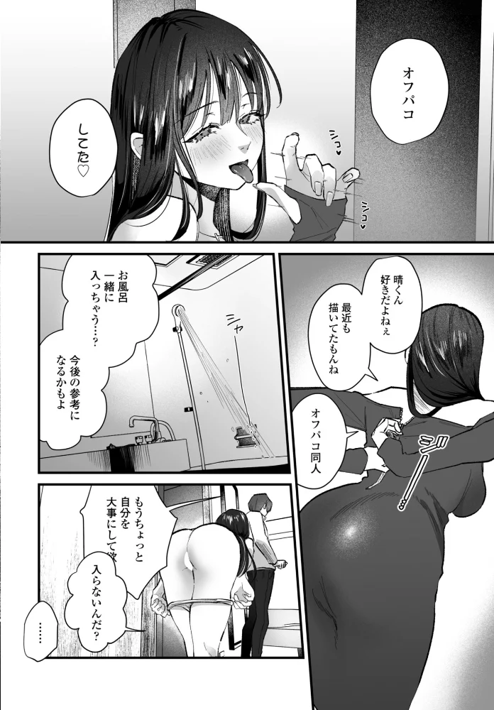 オフパコ霜夜 【潮屋こるり】 サンプル画像
