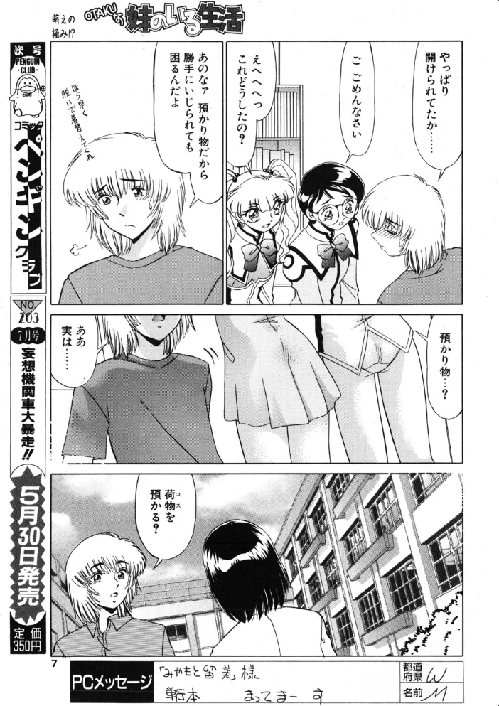 COMICペンギンクラブ2003年6月号 【飛龍乱 みやもと留美 鬼窪浩久 飼葉駿 亜麻木硅 速瀬羽柴 止田卓史 永瀬るりを まぐろ帝國 悠理愛 忠臣蔵之介 ちゃたろー 鋼鉄】 サンプル画像