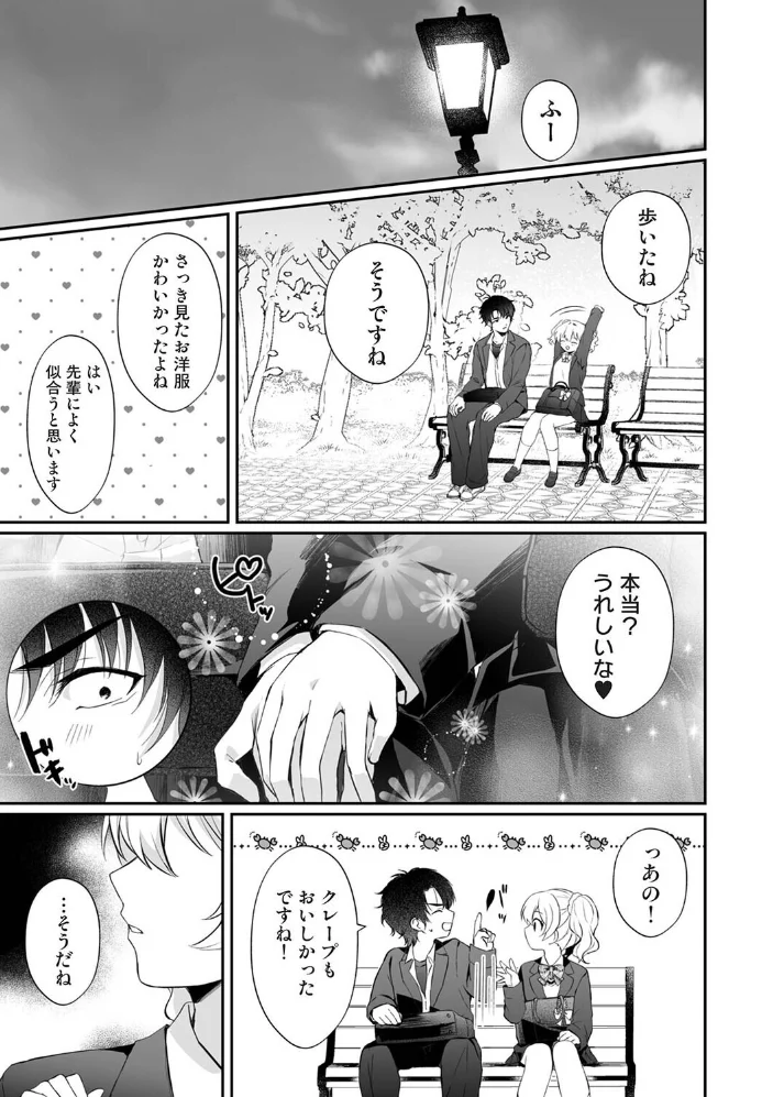 桃花先輩は今日も俺を惑わせる!(単話) 【ふうな】 サンプル画像