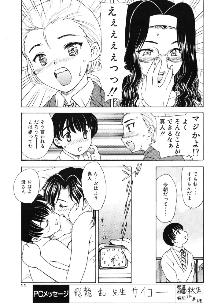 COMICペンギンクラブ2003年10月号 【飛龍乱 ちゃたろー 鬼窪浩久 飼葉駿 亜麻木硅 鬼束直 永瀬るりを まぐろ帝國 悠理愛 忠臣蔵之介 いづみよしき みやもと留美 鋼鉄】 サンプル画像