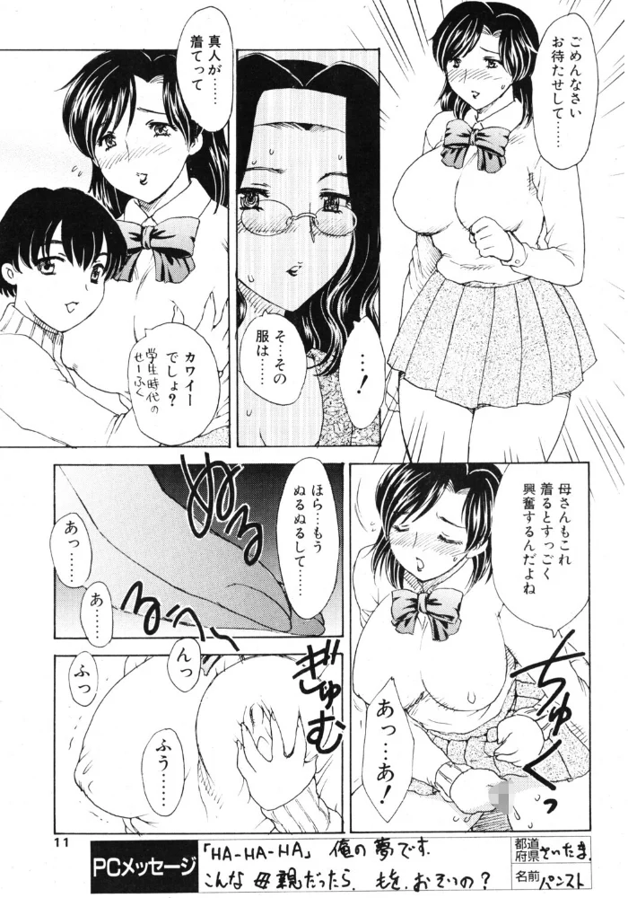COMICペンギンクラブ2003年11月号 【飛龍乱 OKAWARI 飼葉駿 みやもと留美 亜麻木硅 あきふじさとし 永瀬るりを まいなぁぼぉい 悠理愛 忠臣蔵之介 鋼鉄 大野安之 山本貴嗣】 サンプル画像