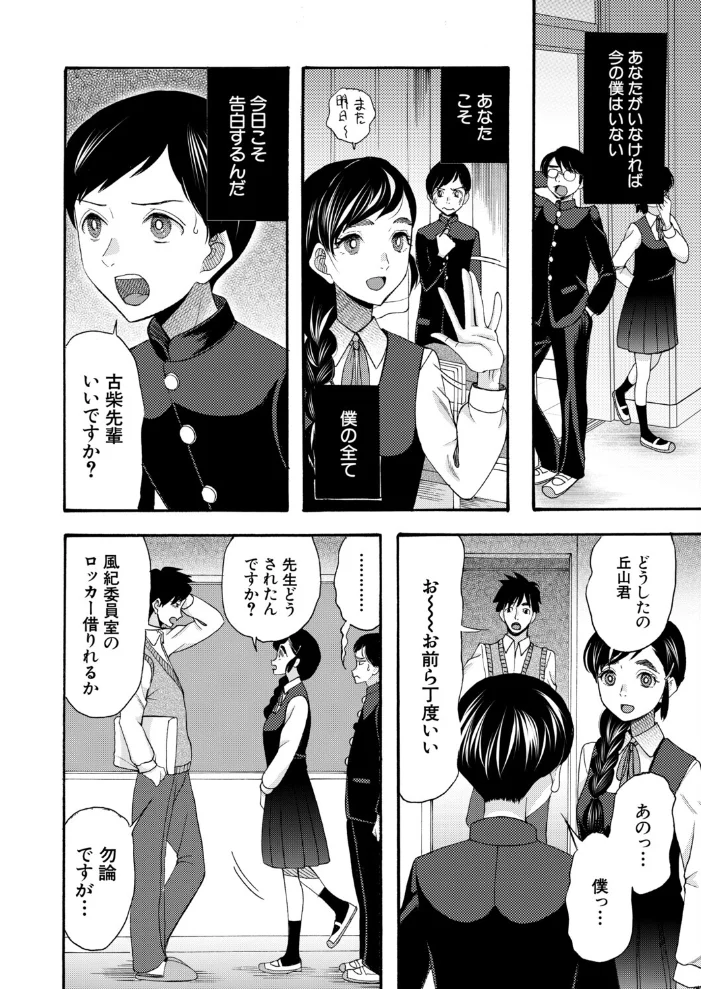 風紀委員長は我慢できない （星憑ネオン。） 【星憑ネオン。 MUJIN編集部】 サンプル画像