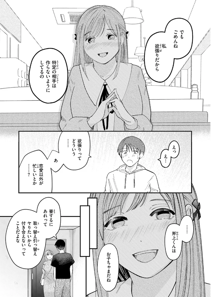 足りない夜の満たし方 【窓口いそぐ】 サンプル画像