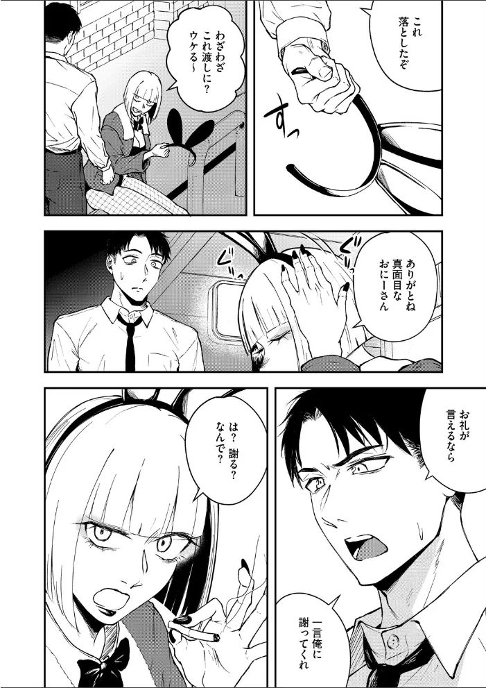 真面目で不器用な男と不真面目で器用な女（単話） 【たまび】 サンプル画像