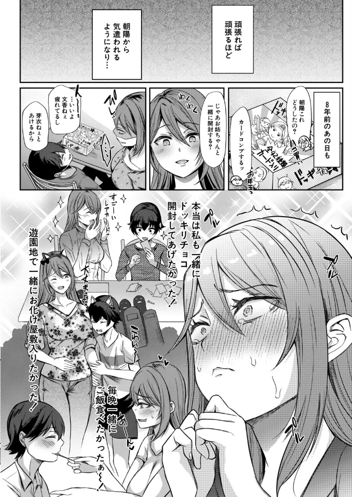 僕と過保護な姉ちゃん達との性交(単話) 【秋無ナツヲ MUJIN編集部】 サンプル画像