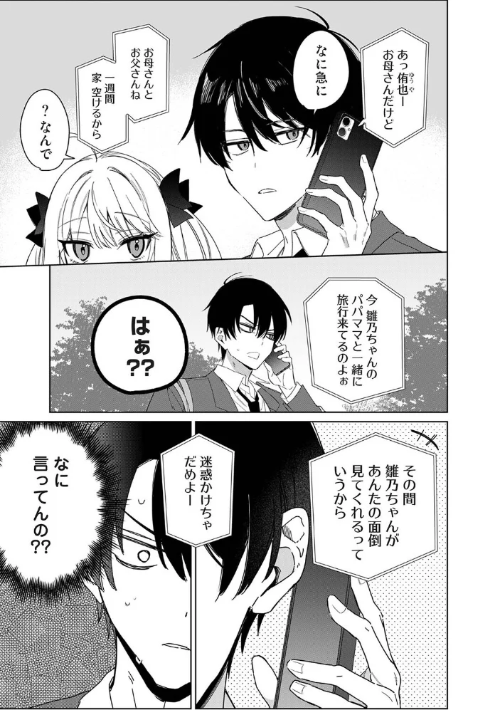 ひなの と けっこん 計画！！！ 【あばやま】 サンプル画像