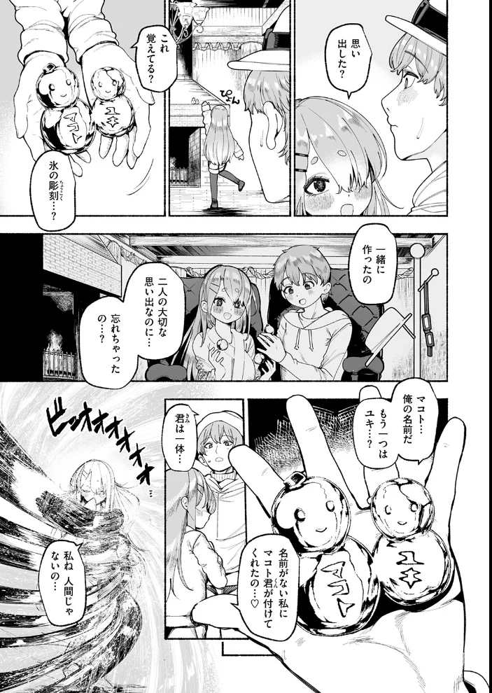 冷たくなるまで愛してる 【すずきとと】 サンプル画像